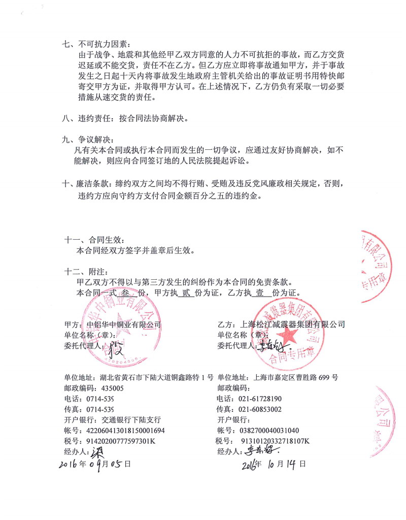 中铝华中铜业橡胶接头，热轧机DN50橡胶接头