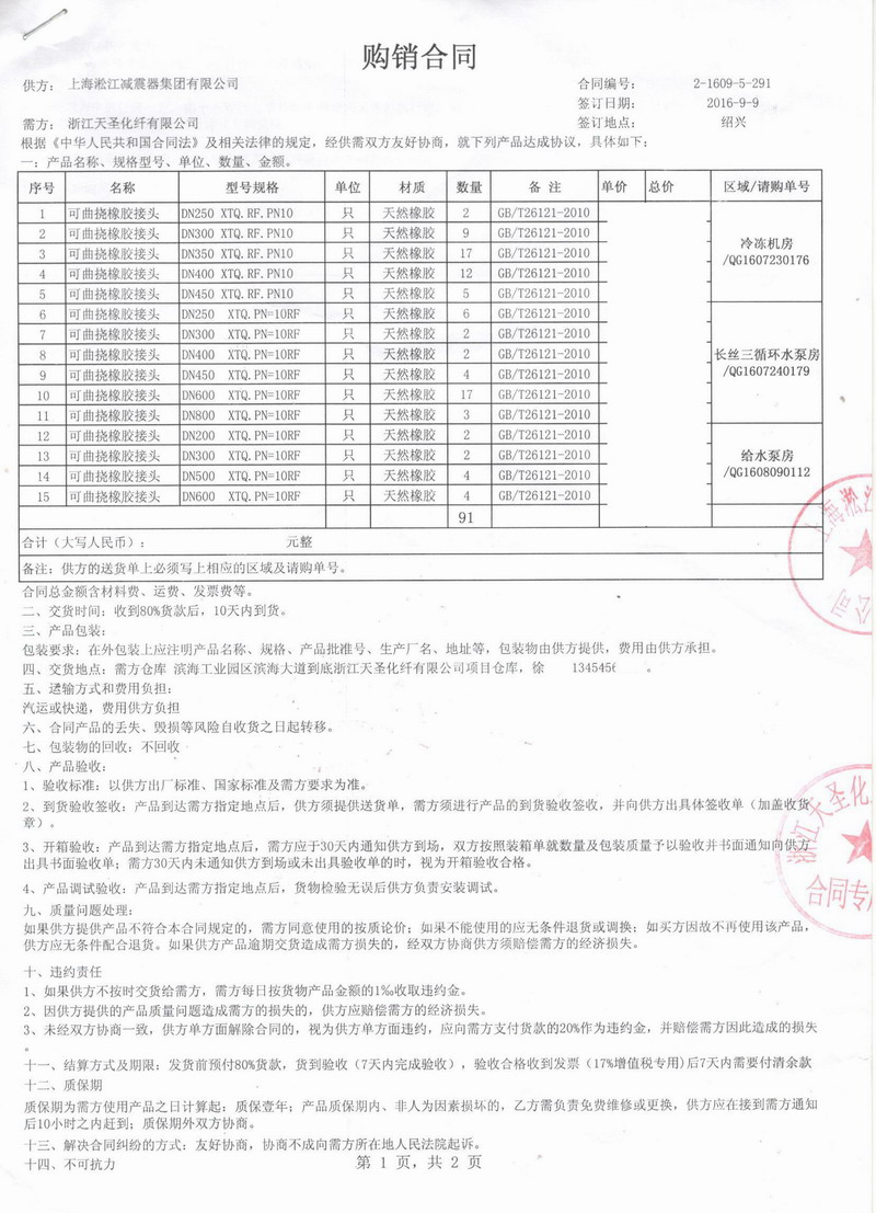 浙江天圣化纤橡胶接头，化纤工厂橡胶接头