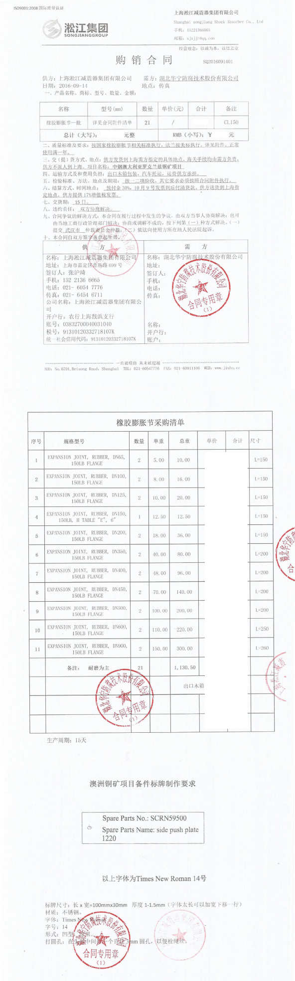 中钢防辐射橡胶接头，澳大利亚防辐射橡胶接头，洛克兰兹铜矿防辐射橡胶接头
