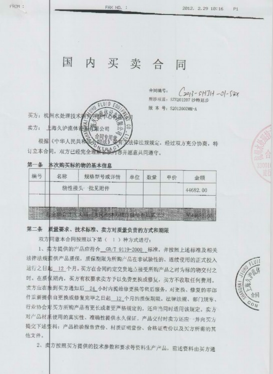 沙.延步海水淡化，91视频网页版三元乙丙橡胶接头