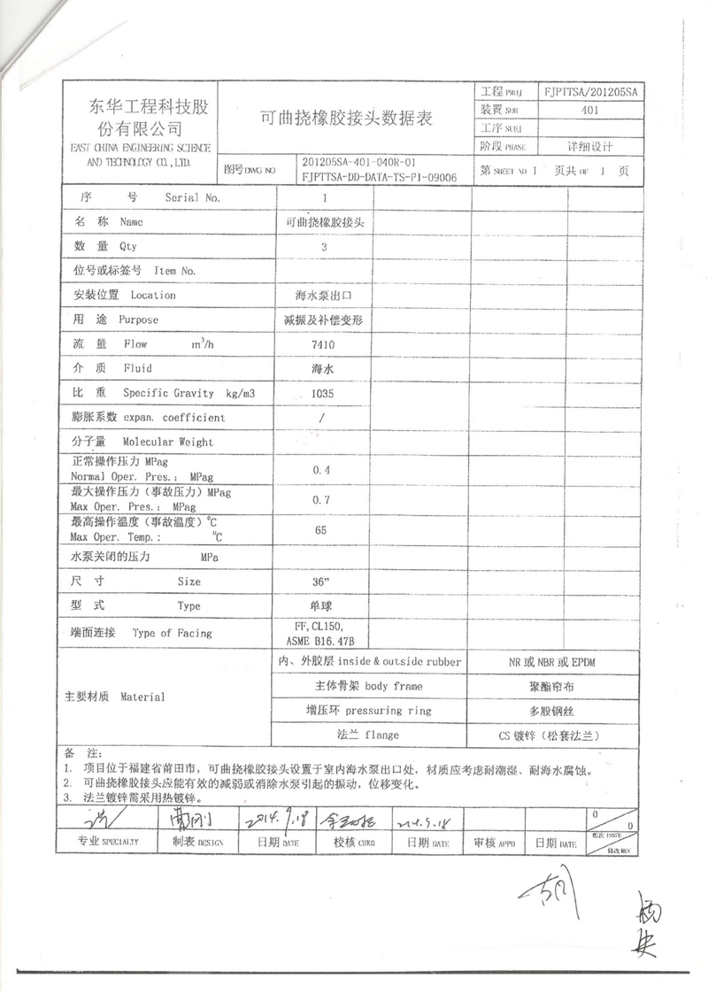 福建LNG站线橡胶接头，新增外输系统橡胶接头，可挠橡胶接头采办合同