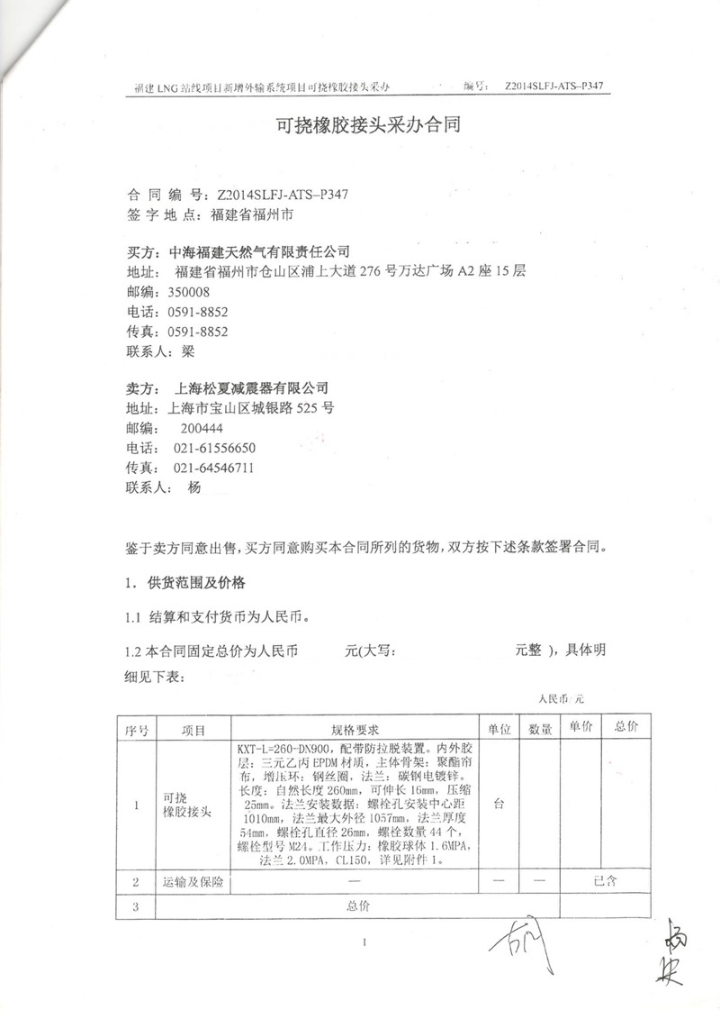 福建LNG站线橡胶接头，新增外输系统橡胶接头，可挠橡胶接头采办合同