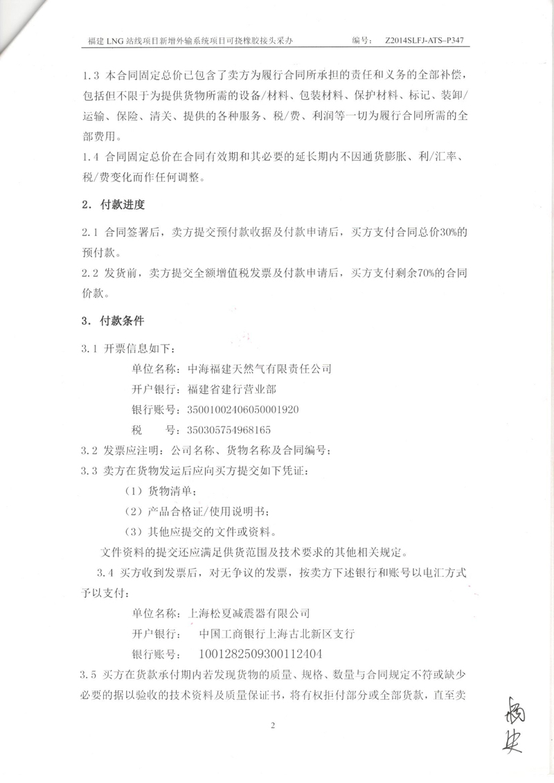 福建LNG站线橡胶接头，新增外输系统橡胶接头，可挠橡胶接头采办合同